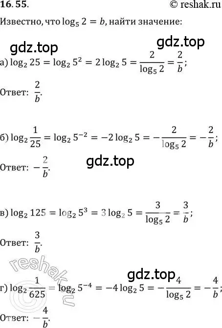 Решение 2. номер 16.55 (страница 103) гдз по алгебре 11 класс Мордкович, Семенов, задачник 2 часть