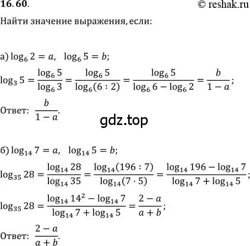 Решение 2. номер 16.60 (страница 103) гдз по алгебре 11 класс Мордкович, Семенов, задачник 2 часть