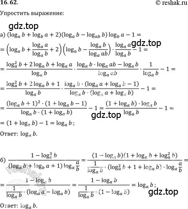 Решение 2. номер 16.62 (страница 104) гдз по алгебре 11 класс Мордкович, Семенов, задачник 2 часть