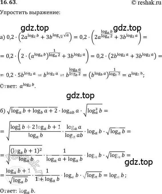 Решение 2. номер 16.63 (страница 104) гдз по алгебре 11 класс Мордкович, Семенов, задачник 2 часть