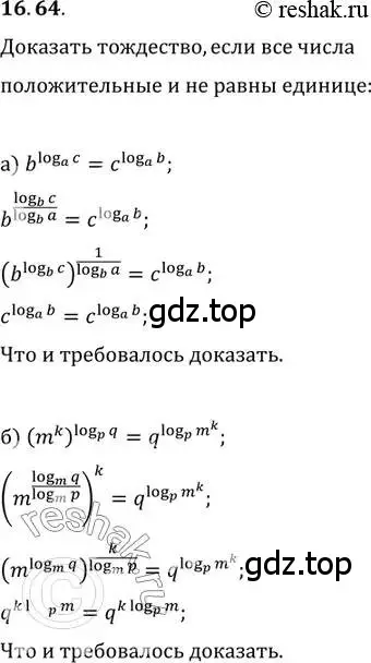 Решение 2. номер 16.64 (страница 104) гдз по алгебре 11 класс Мордкович, Семенов, задачник 2 часть