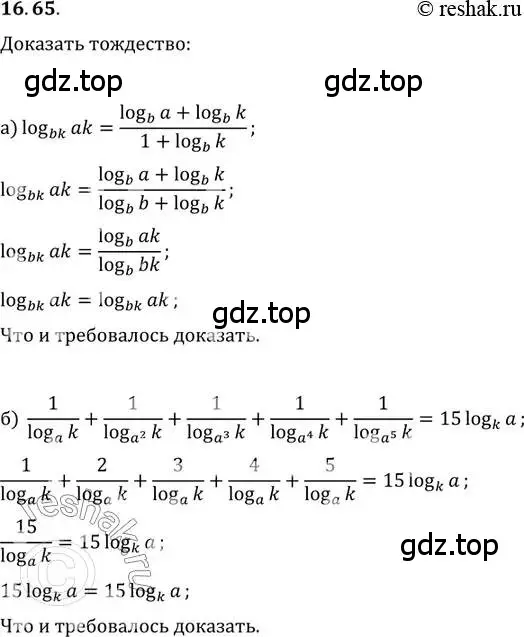 Решение 2. номер 16.65 (страница 104) гдз по алгебре 11 класс Мордкович, Семенов, задачник 2 часть