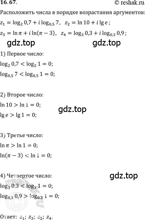 Решение 2. номер 16.67 (страница 104) гдз по алгебре 11 класс Мордкович, Семенов, задачник 2 часть