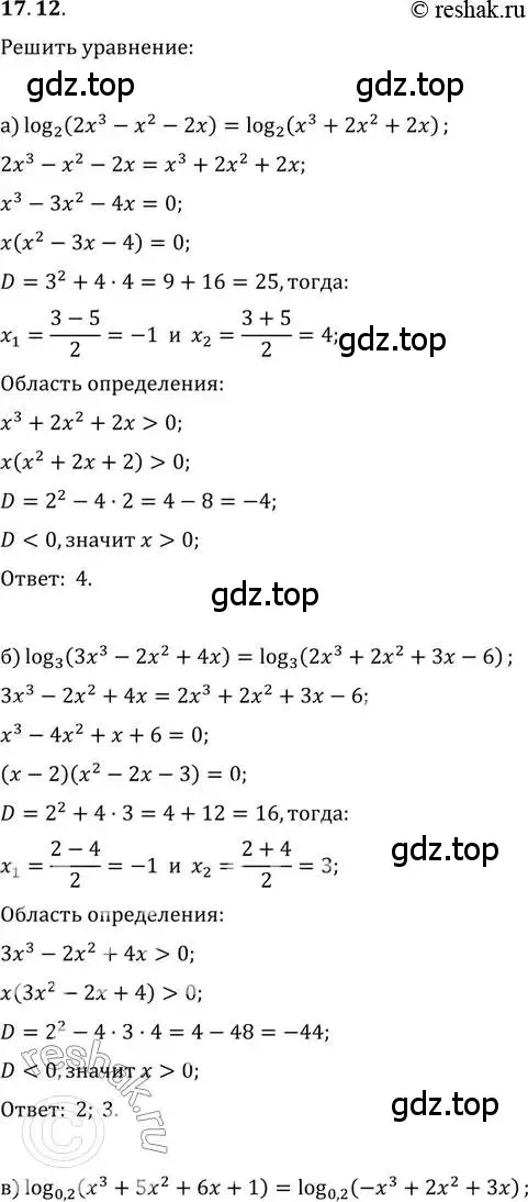 Решение 2. номер 17.12 (страница 106) гдз по алгебре 11 класс Мордкович, Семенов, задачник 2 часть