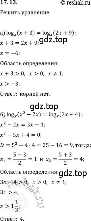 Решение 2. номер 17.13 (страница 106) гдз по алгебре 11 класс Мордкович, Семенов, задачник 2 часть