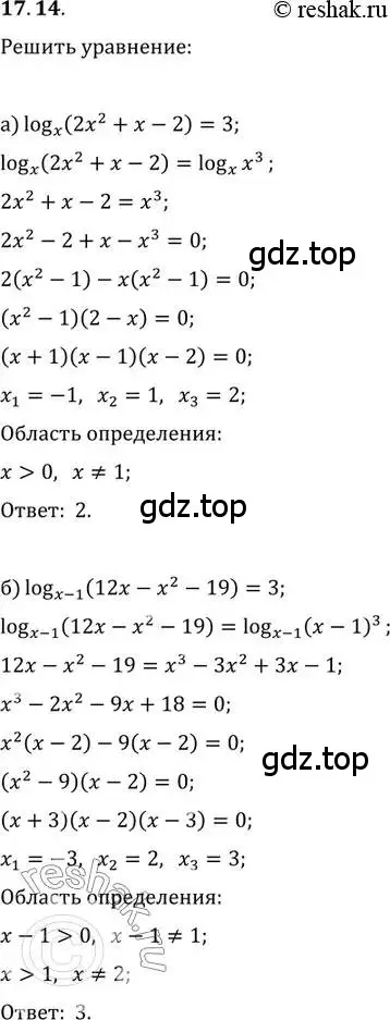 Решение 2. номер 17.14 (страница 106) гдз по алгебре 11 класс Мордкович, Семенов, задачник 2 часть