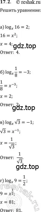 Решение 2. номер 17.2 (страница 105) гдз по алгебре 11 класс Мордкович, Семенов, задачник 2 часть