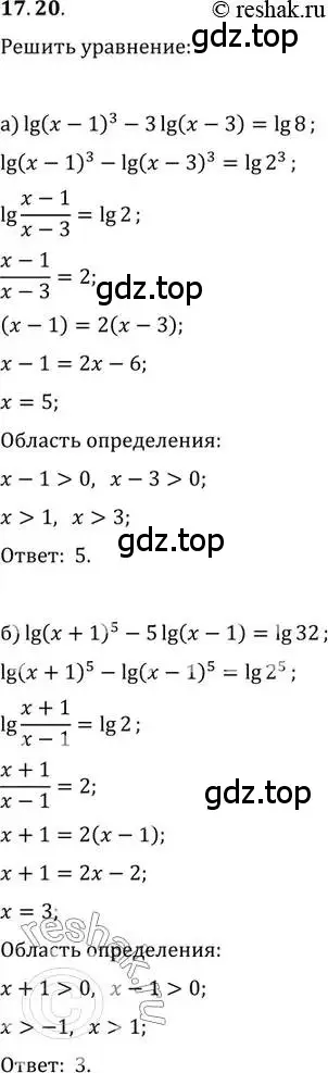 Решение 2. номер 17.20 (страница 107) гдз по алгебре 11 класс Мордкович, Семенов, задачник 2 часть