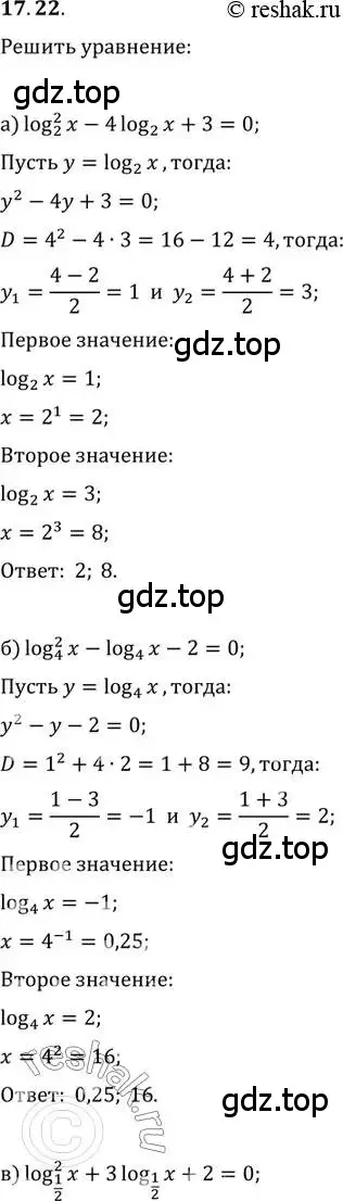 Решение 2. номер 17.22 (страница 108) гдз по алгебре 11 класс Мордкович, Семенов, задачник 2 часть