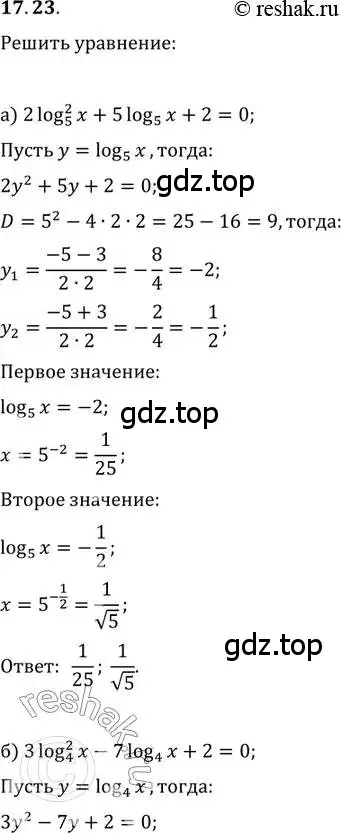 Решение 2. номер 17.23 (страница 108) гдз по алгебре 11 класс Мордкович, Семенов, задачник 2 часть