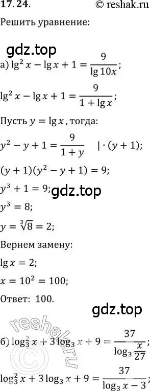 Решение 2. номер 17.24 (страница 108) гдз по алгебре 11 класс Мордкович, Семенов, задачник 2 часть