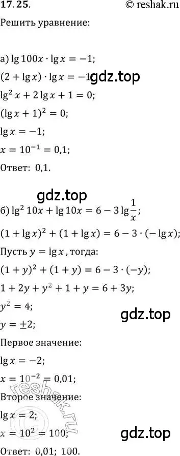 Решение 2. номер 17.25 (страница 108) гдз по алгебре 11 класс Мордкович, Семенов, задачник 2 часть