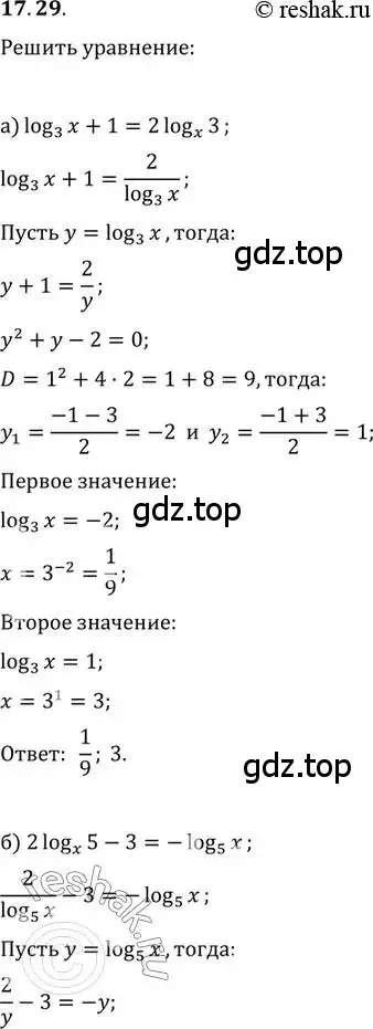 Решение 2. номер 17.29 (страница 108) гдз по алгебре 11 класс Мордкович, Семенов, задачник 2 часть