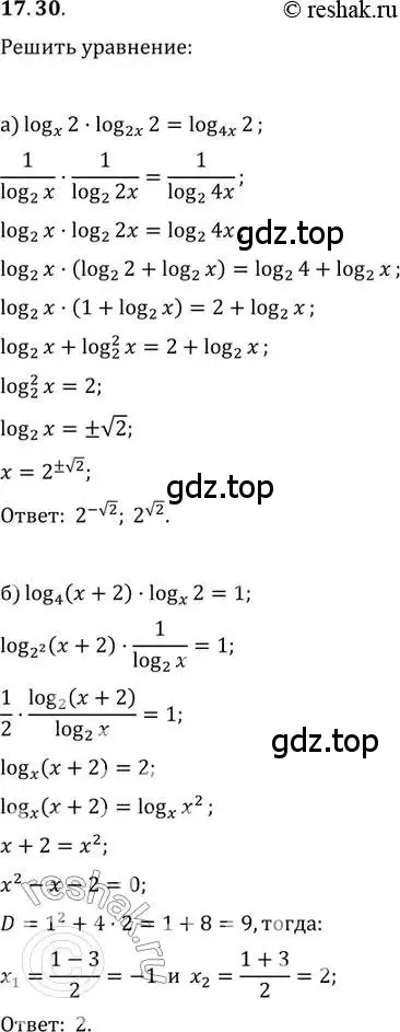 Решение 2. номер 17.30 (страница 109) гдз по алгебре 11 класс Мордкович, Семенов, задачник 2 часть