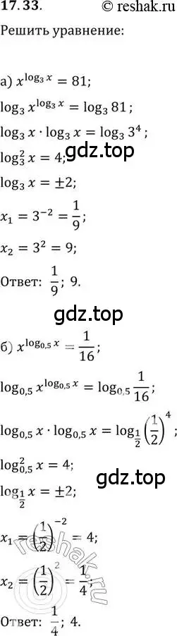 Решение 2. номер 17.33 (страница 109) гдз по алгебре 11 класс Мордкович, Семенов, задачник 2 часть