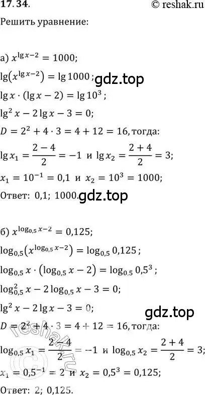 Решение 2. номер 17.34 (страница 109) гдз по алгебре 11 класс Мордкович, Семенов, задачник 2 часть