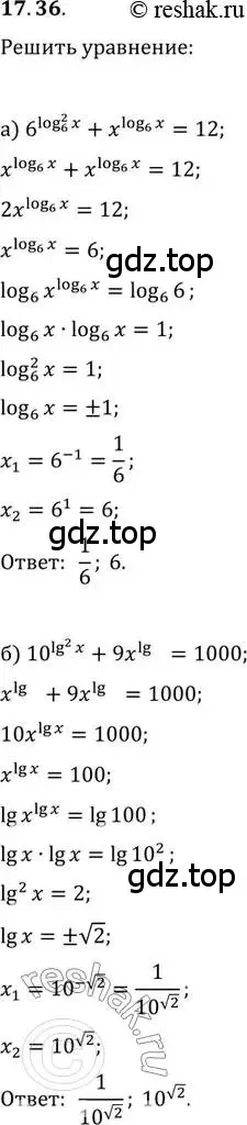 Решение 2. номер 17.36 (страница 109) гдз по алгебре 11 класс Мордкович, Семенов, задачник 2 часть