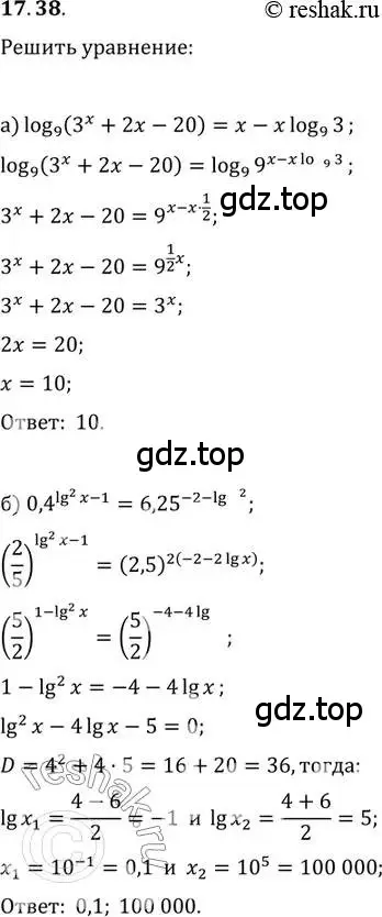 Решение 2. номер 17.38 (страница 109) гдз по алгебре 11 класс Мордкович, Семенов, задачник 2 часть