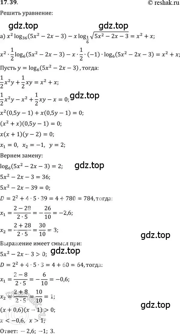 Решение 2. номер 17.39 (страница 110) гдз по алгебре 11 класс Мордкович, Семенов, задачник 2 часть