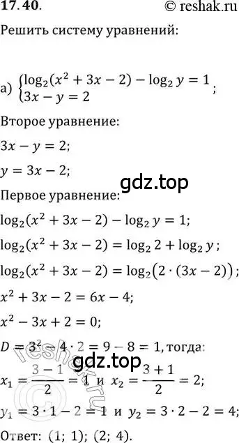 Решение 2. номер 17.40 (страница 110) гдз по алгебре 11 класс Мордкович, Семенов, задачник 2 часть