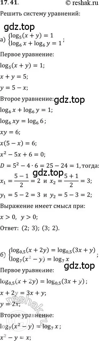 Решение 2. номер 17.41 (страница 110) гдз по алгебре 11 класс Мордкович, Семенов, задачник 2 часть