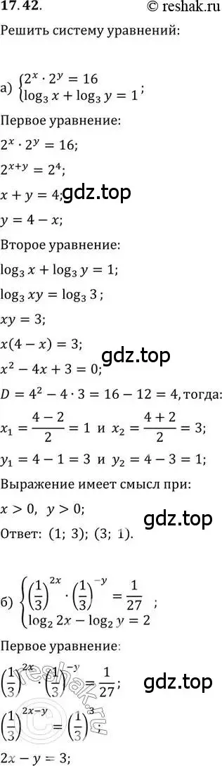 Решение 2. номер 17.42 (страница 110) гдз по алгебре 11 класс Мордкович, Семенов, задачник 2 часть