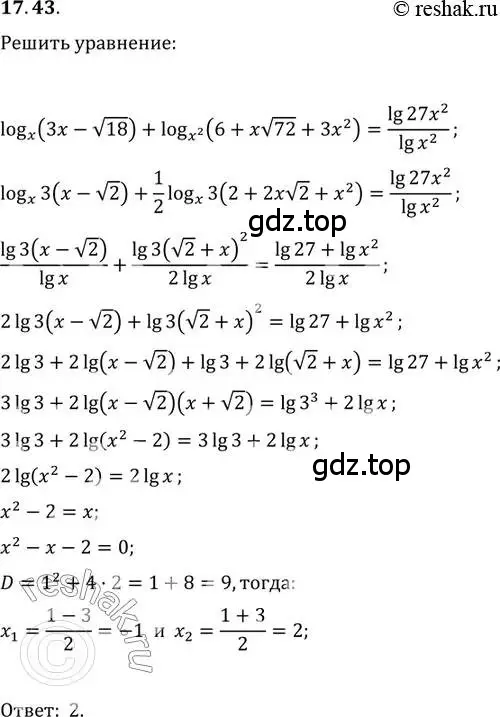 Решение 2. номер 17.43 (страница 110) гдз по алгебре 11 класс Мордкович, Семенов, задачник 2 часть