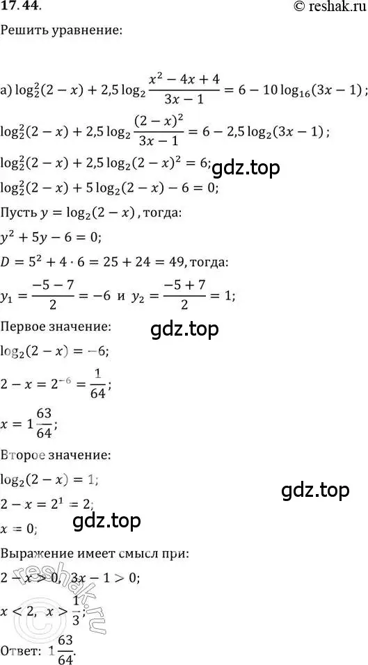 Решение 2. номер 17.44 (страница 110) гдз по алгебре 11 класс Мордкович, Семенов, задачник 2 часть