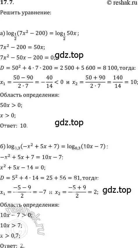 Решение 2. номер 17.7 (страница 105) гдз по алгебре 11 класс Мордкович, Семенов, задачник 2 часть