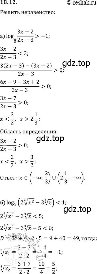 Решение 2. номер 18.12 (страница 112) гдз по алгебре 11 класс Мордкович, Семенов, задачник 2 часть