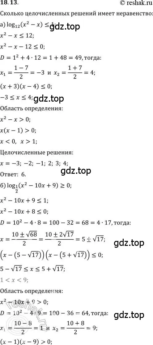 Решение 2. номер 18.13 (страница 112) гдз по алгебре 11 класс Мордкович, Семенов, задачник 2 часть