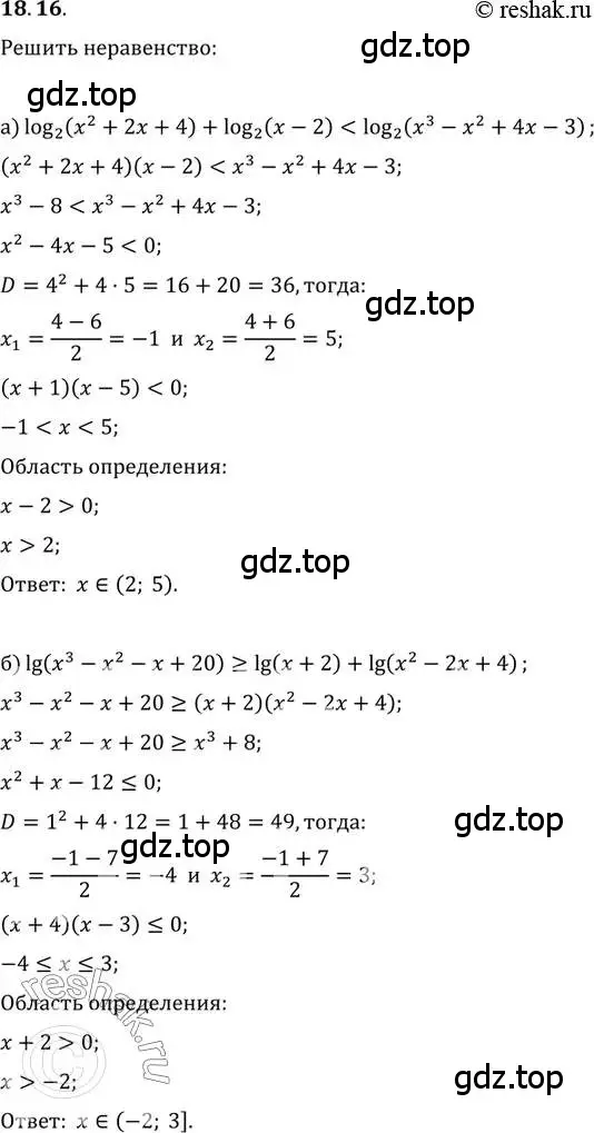 Решение 2. номер 18.16 (страница 113) гдз по алгебре 11 класс Мордкович, Семенов, задачник 2 часть