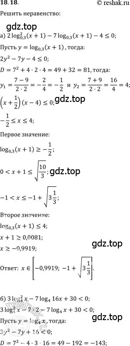 Решение 2. номер 18.18 (страница 113) гдз по алгебре 11 класс Мордкович, Семенов, задачник 2 часть