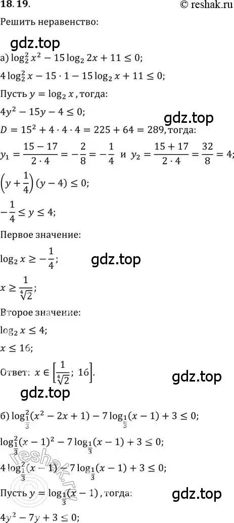 Решение 2. номер 18.19 (страница 114) гдз по алгебре 11 класс Мордкович, Семенов, задачник 2 часть