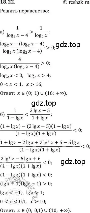 Решение 2. номер 18.22 (страница 114) гдз по алгебре 11 класс Мордкович, Семенов, задачник 2 часть