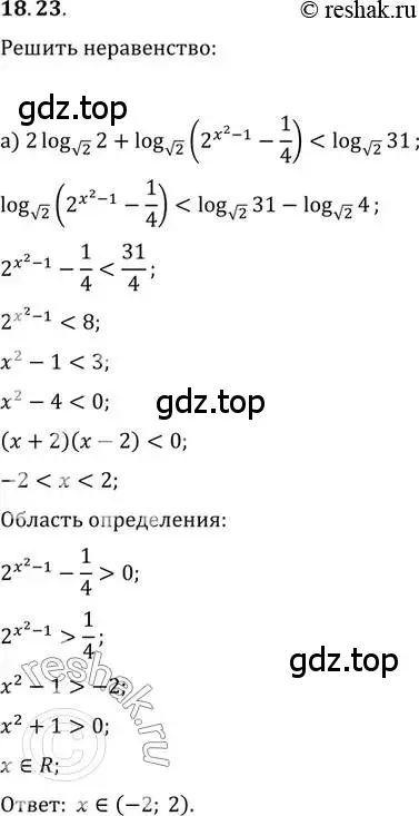 Решение 2. номер 18.23 (страница 114) гдз по алгебре 11 класс Мордкович, Семенов, задачник 2 часть