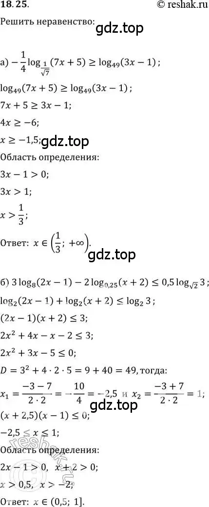 Решение 2. номер 18.25 (страница 115) гдз по алгебре 11 класс Мордкович, Семенов, задачник 2 часть