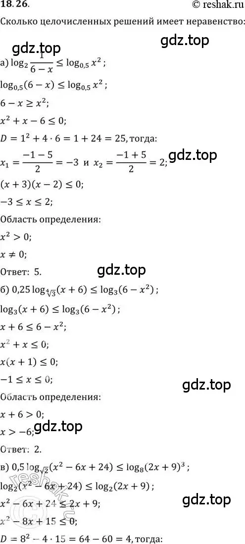 Решение 2. номер 18.26 (страница 115) гдз по алгебре 11 класс Мордкович, Семенов, задачник 2 часть