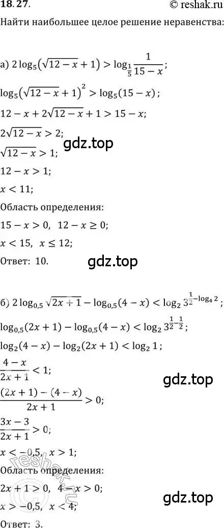 Решение 2. номер 18.27 (страница 115) гдз по алгебре 11 класс Мордкович, Семенов, задачник 2 часть