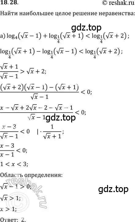 Решение 2. номер 18.28 (страница 115) гдз по алгебре 11 класс Мордкович, Семенов, задачник 2 часть