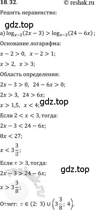 Решение 2. номер 18.32 (страница 115) гдз по алгебре 11 класс Мордкович, Семенов, задачник 2 часть