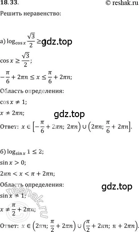 Решение 2. номер 18.33 (страница 115) гдз по алгебре 11 класс Мордкович, Семенов, задачник 2 часть
