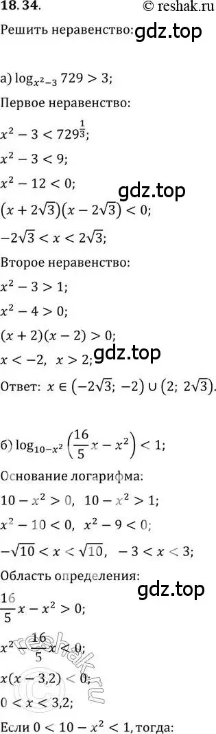 Решение 2. номер 18.34 (страница 115) гдз по алгебре 11 класс Мордкович, Семенов, задачник 2 часть