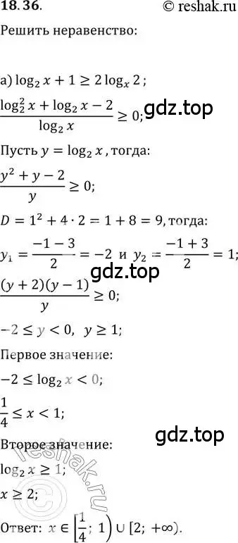 Решение 2. номер 18.36 (страница 116) гдз по алгебре 11 класс Мордкович, Семенов, задачник 2 часть