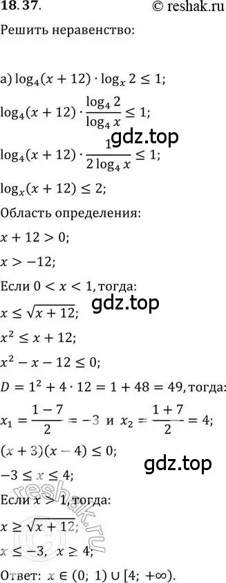 Решение 2. номер 18.37 (страница 116) гдз по алгебре 11 класс Мордкович, Семенов, задачник 2 часть