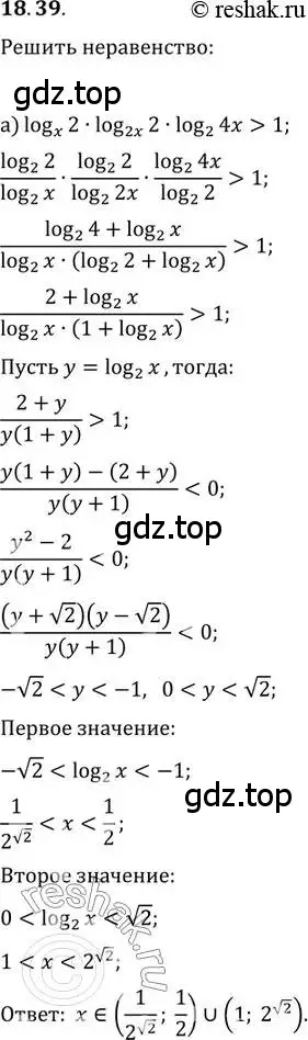 Решение 2. номер 18.39 (страница 116) гдз по алгебре 11 класс Мордкович, Семенов, задачник 2 часть