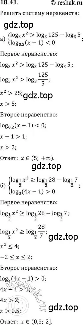 Решение 2. номер 18.41 (страница 116) гдз по алгебре 11 класс Мордкович, Семенов, задачник 2 часть