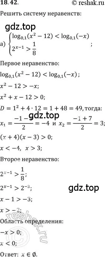 Решение 2. номер 18.42 (страница 116) гдз по алгебре 11 класс Мордкович, Семенов, задачник 2 часть