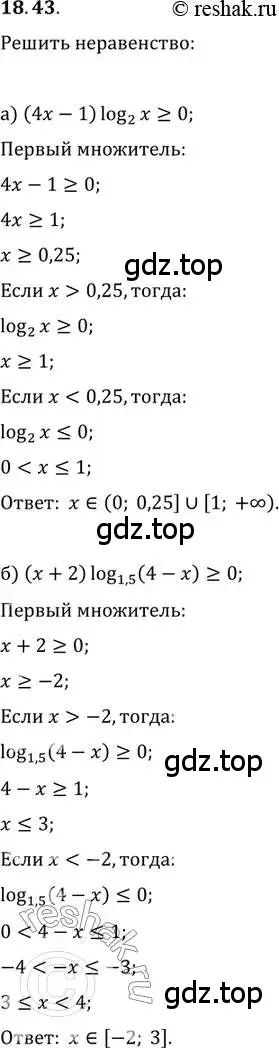 Решение 2. номер 18.43 (страница 117) гдз по алгебре 11 класс Мордкович, Семенов, задачник 2 часть