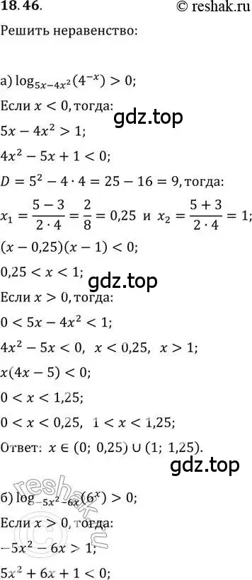 Решение 2. номер 18.46 (страница 117) гдз по алгебре 11 класс Мордкович, Семенов, задачник 2 часть